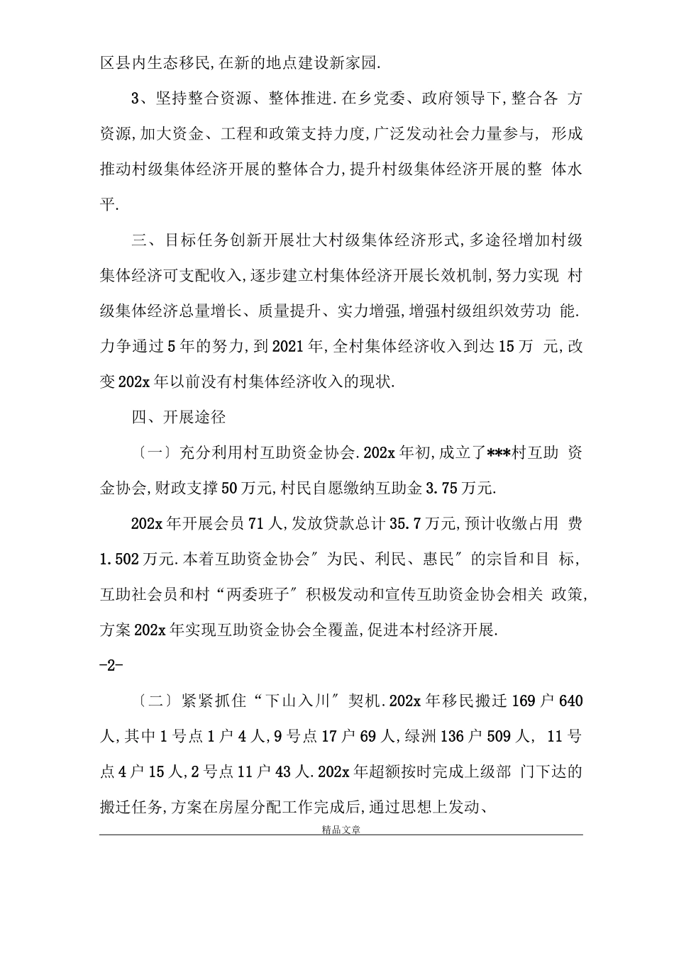 村集体经济发展思路及规划_第2页