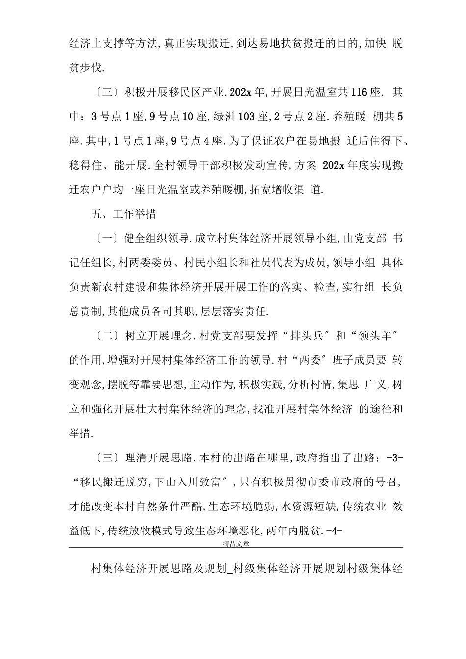 村集体经济发展思路及规划_第3页