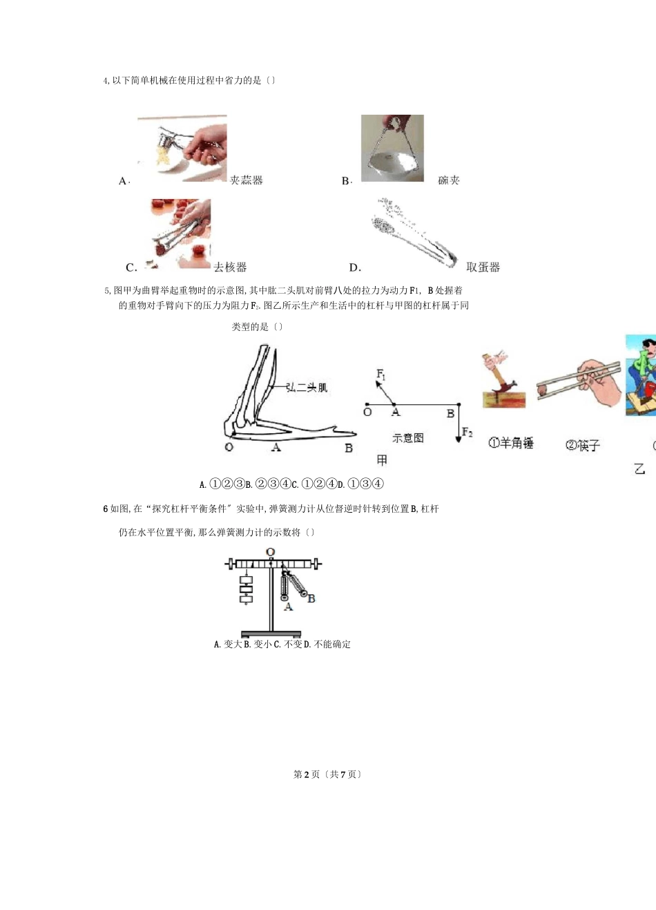 杠杆中考专题_第2页