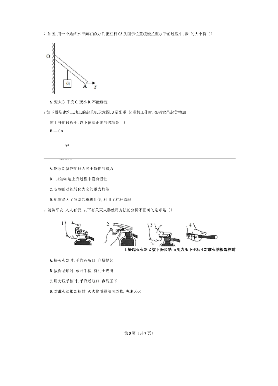 杠杆中考专题_第3页