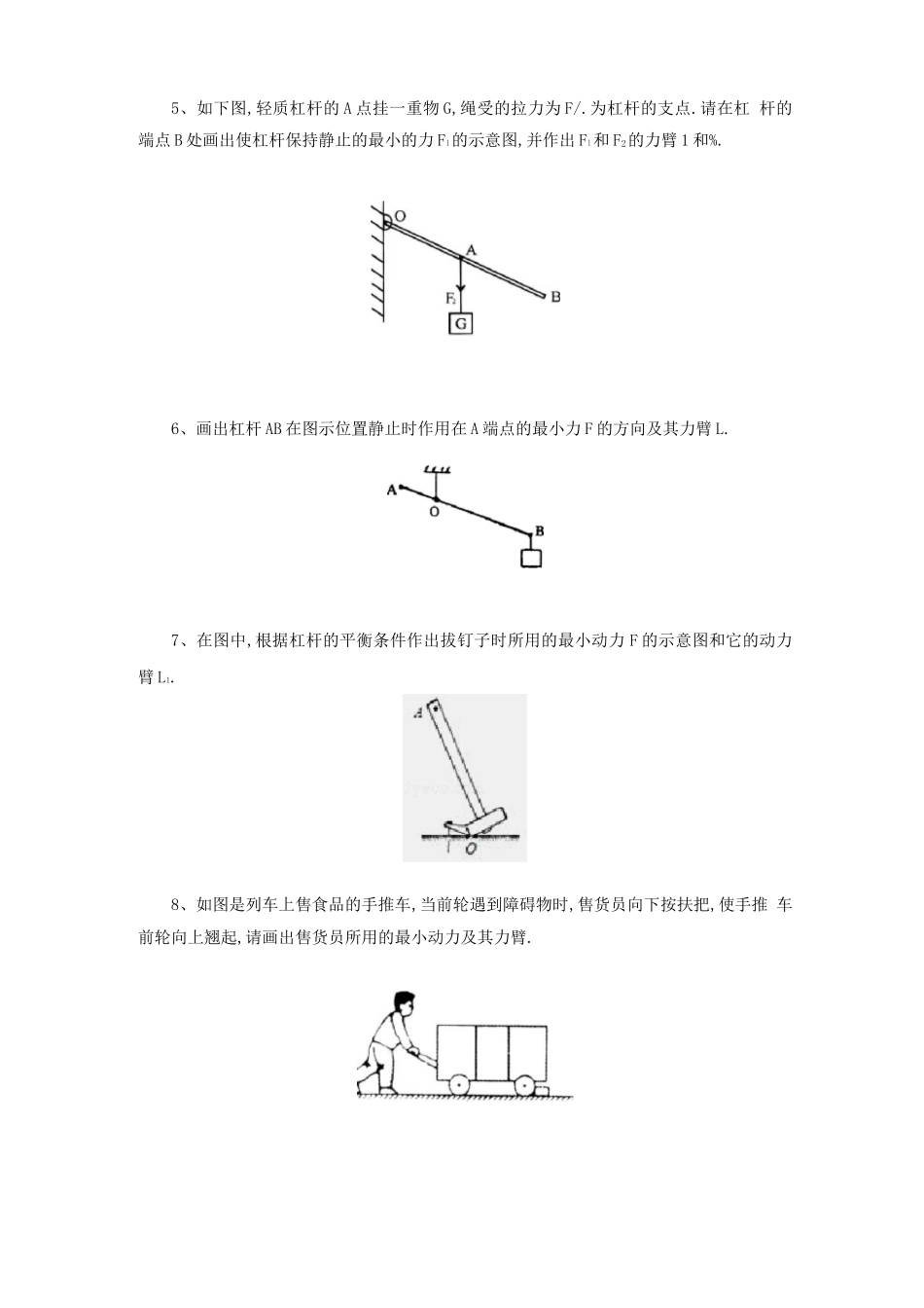 杠杆作图题含答案_第2页