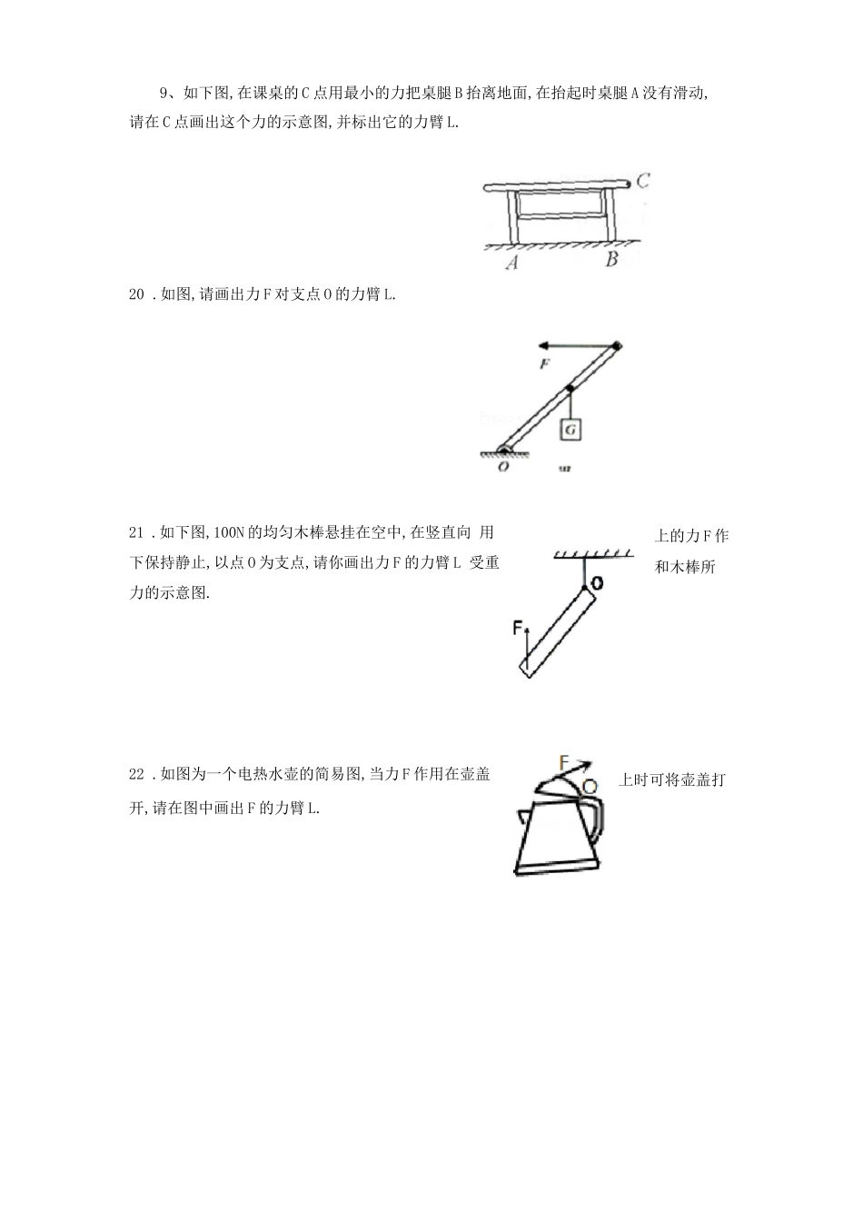 杠杆作图题含答案_第3页