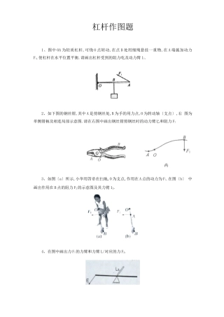 杠杆作图题含答案