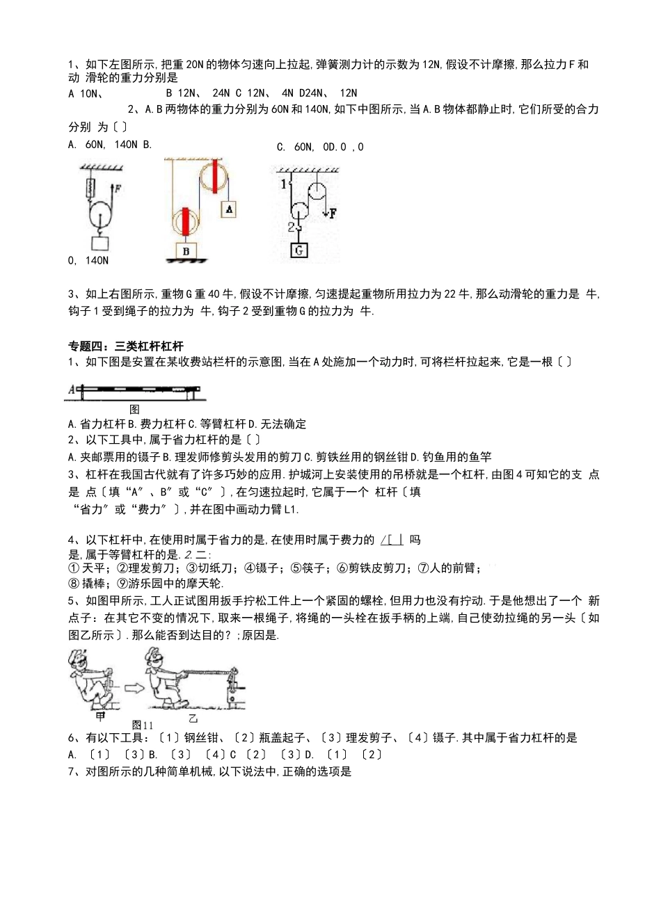 杠杆和滑轮分类习题精选_第2页