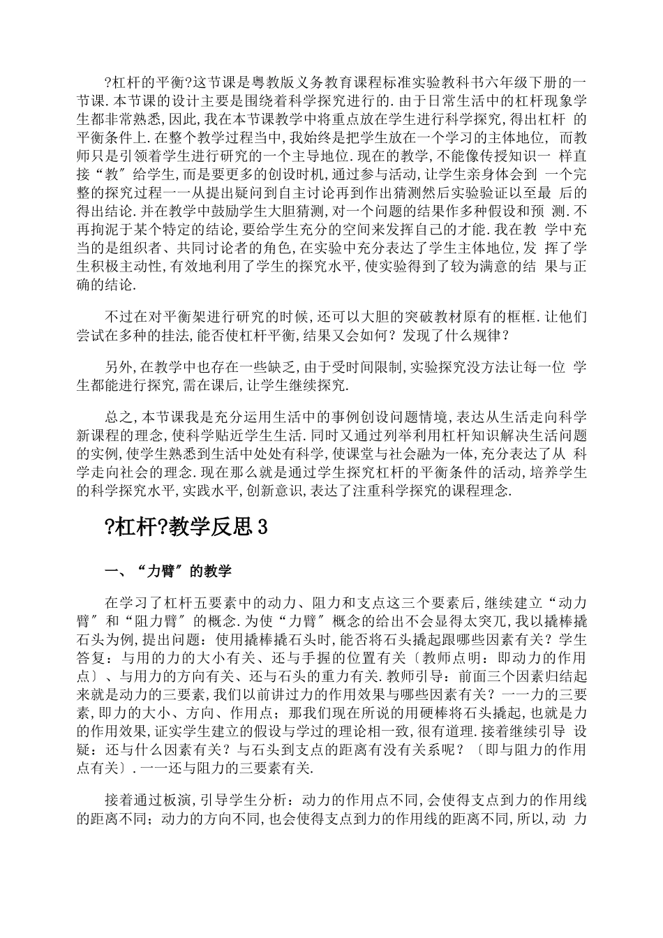 杠杆教学反思_第2页