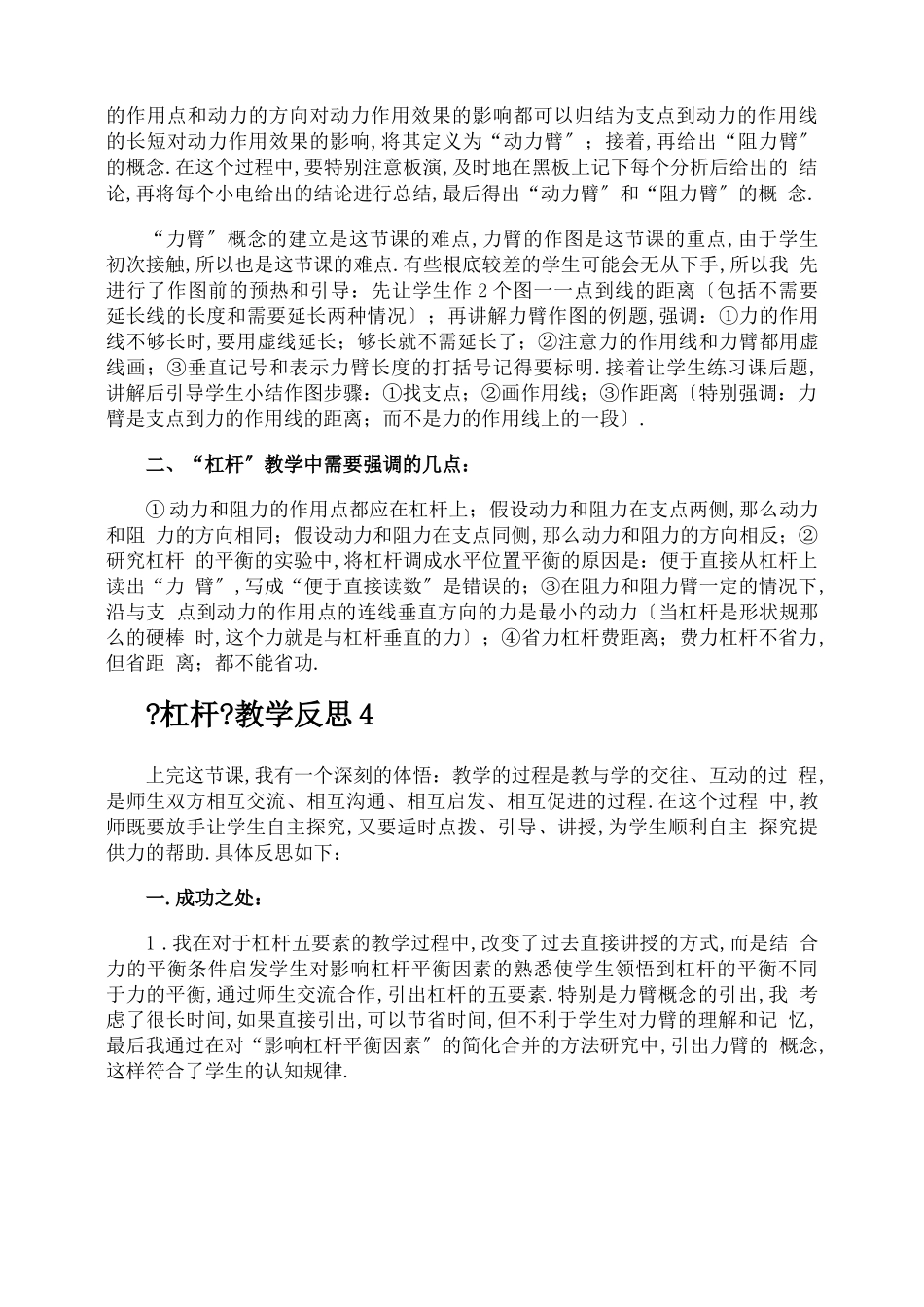 杠杆教学反思_第3页