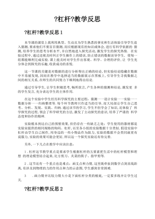 杠杆教学反思