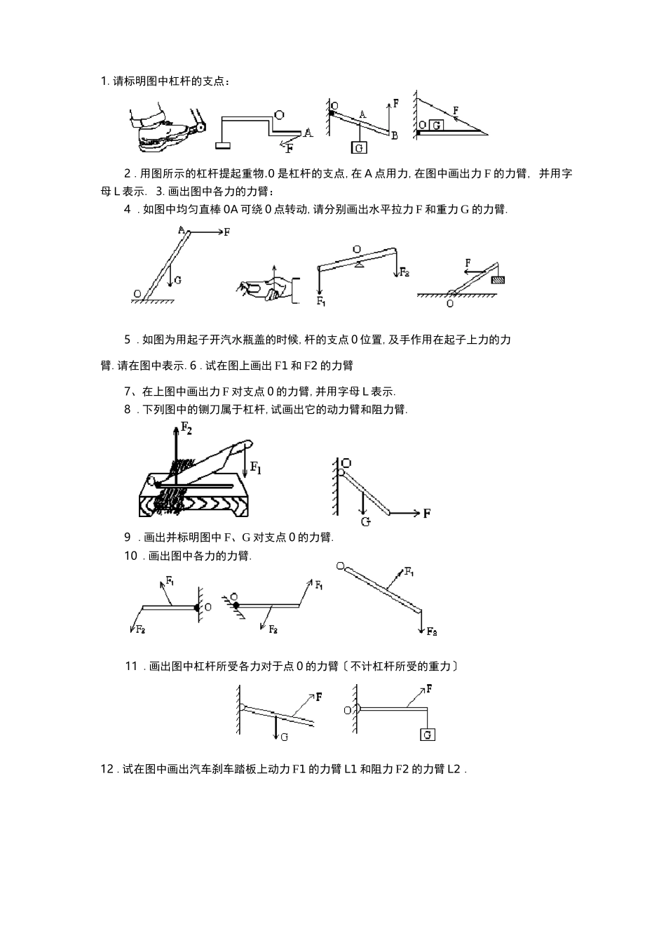 杠杆画图题练习_第1页