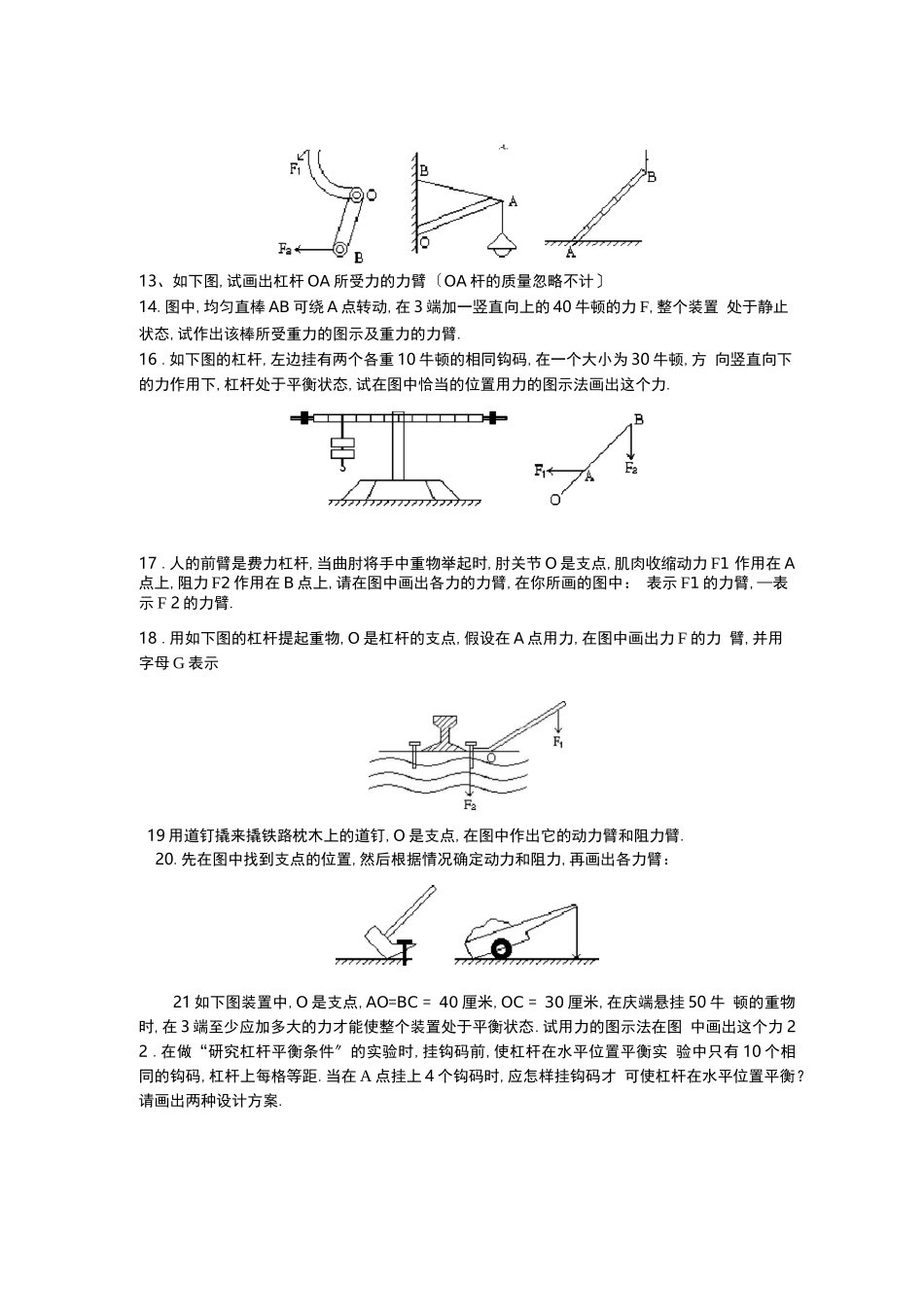 杠杆画图题练习_第2页