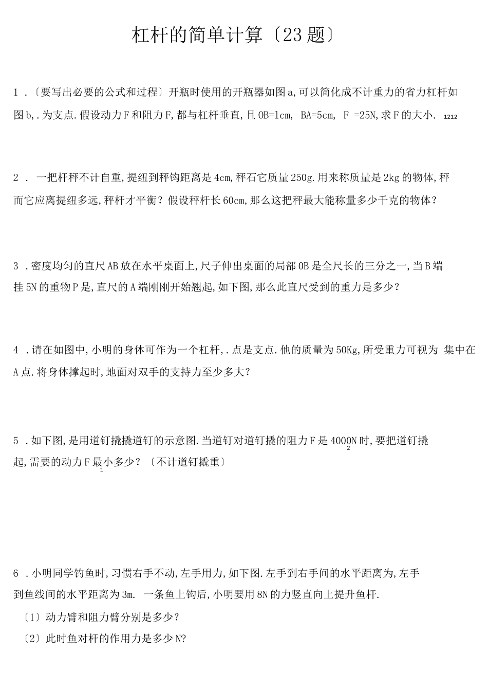 杠杆的简单计算_第1页