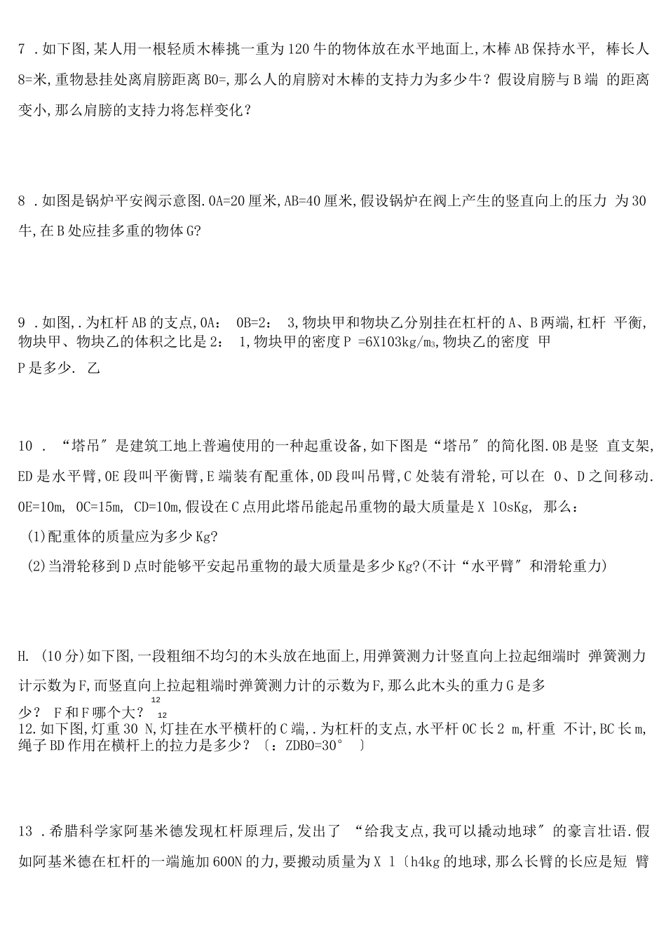 杠杆的简单计算_第2页