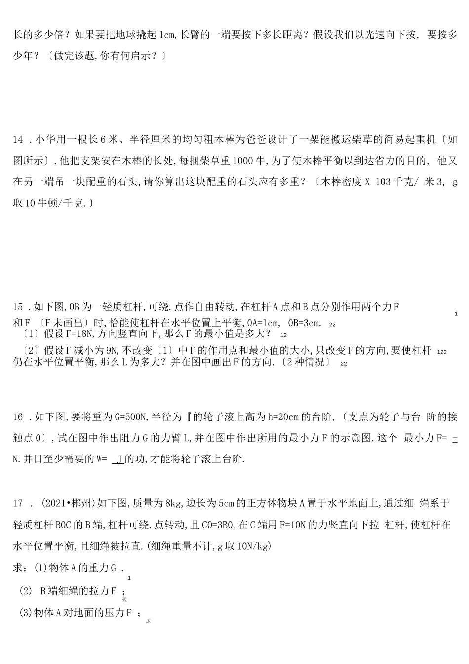 杠杆的简单计算_第3页