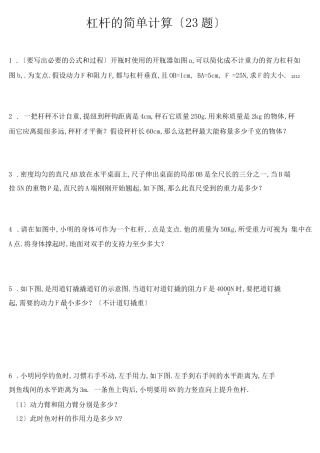 杠杆的简单计算