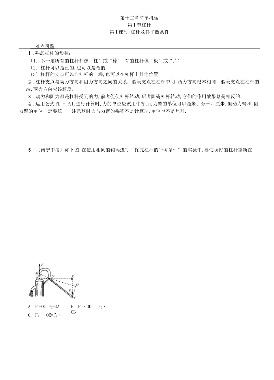 杠杆练习题带答案_第1页