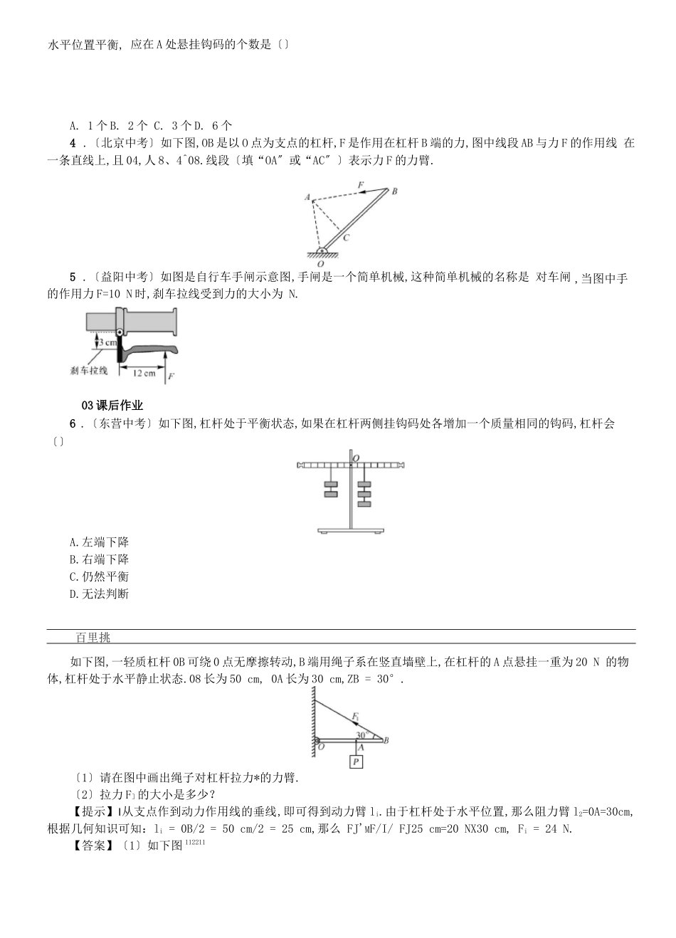 杠杆练习题带答案_第2页