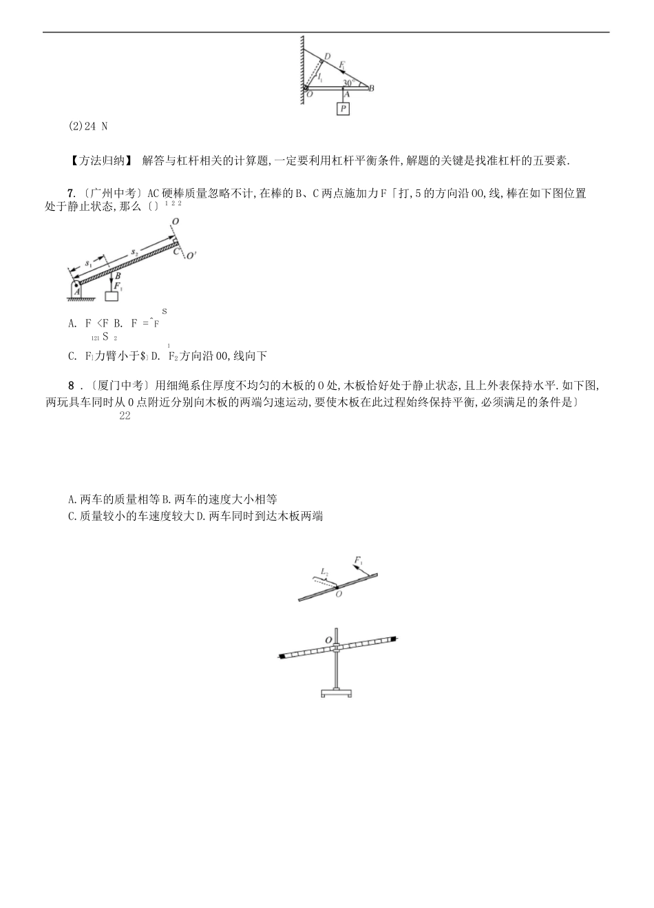 杠杆练习题带答案_第3页