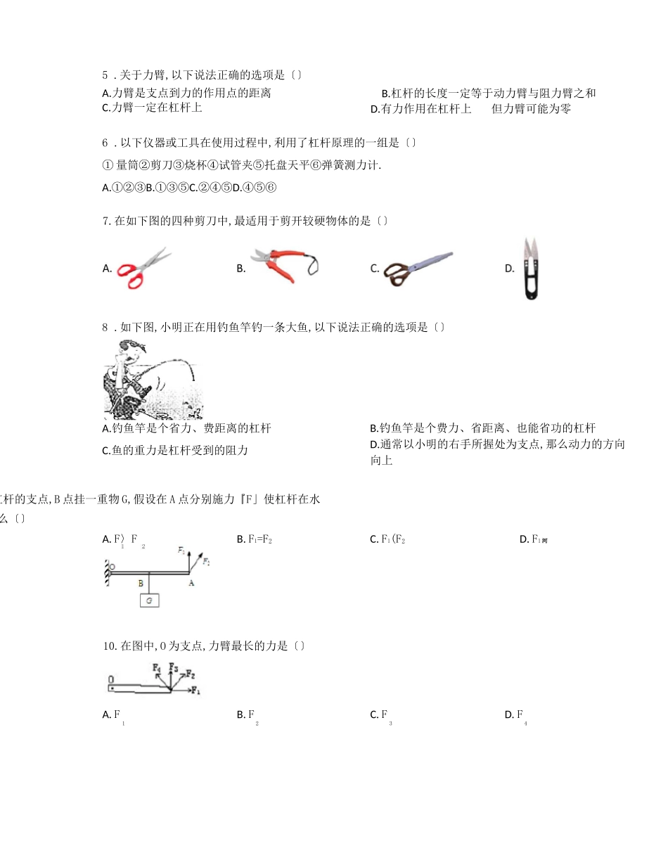 杠杆选择题练习含答案_第2页