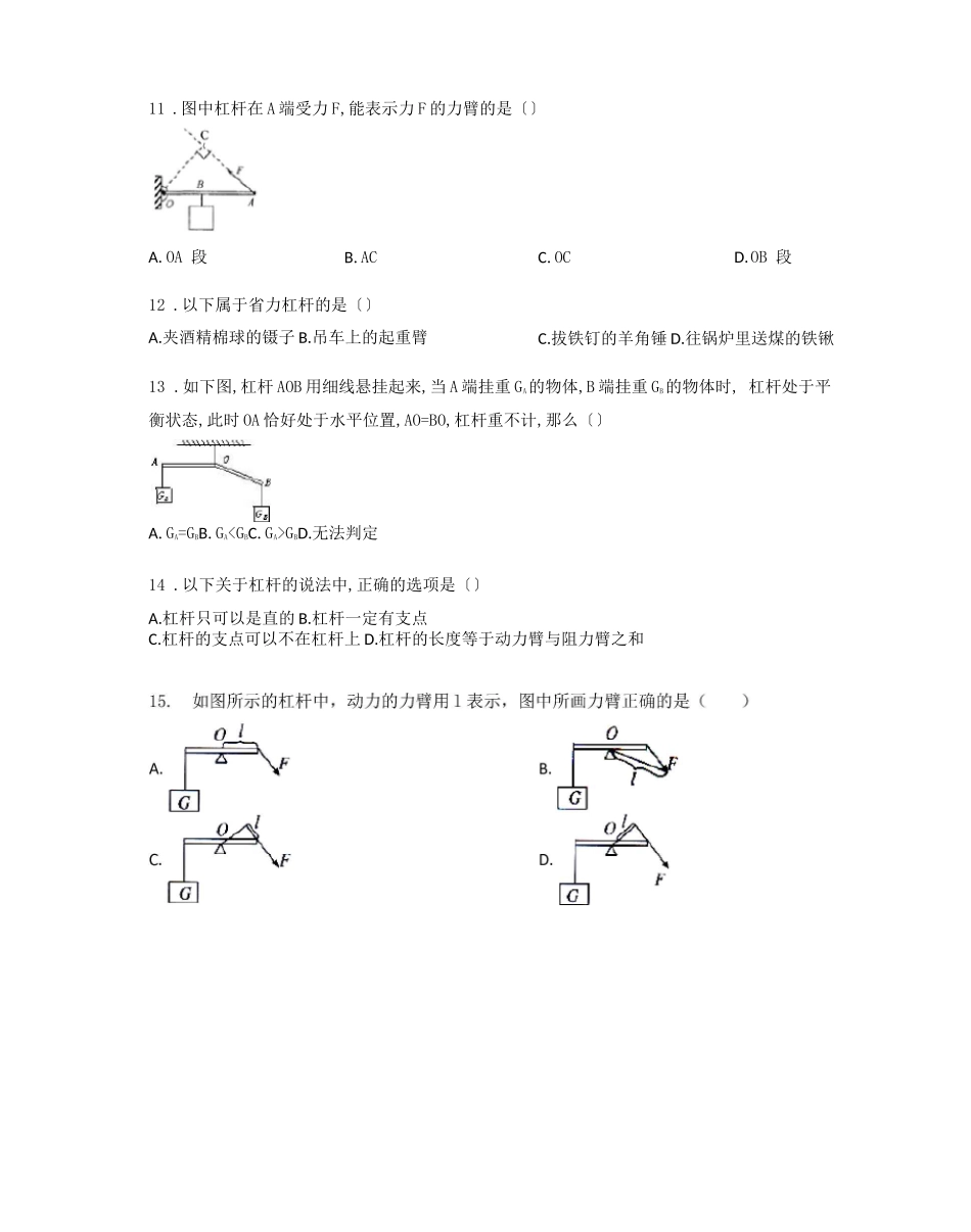 杠杆选择题练习含答案_第3页