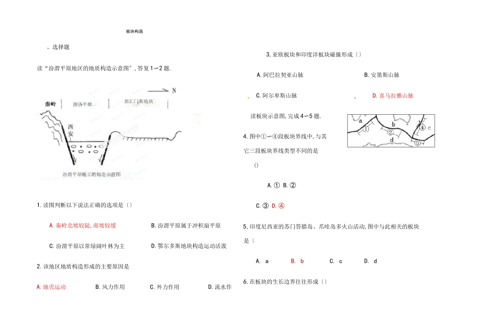 板块构造练习题含答案_第1页
