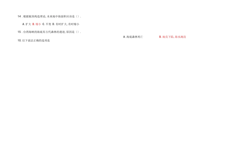 板块构造练习题含答案_第3页