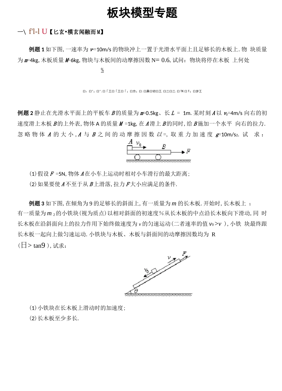 板块模型习题_第1页