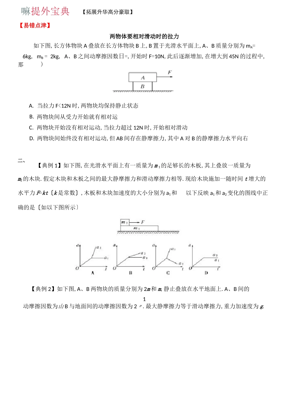 板块模型习题_第2页