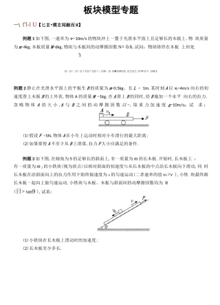 板块模型习题