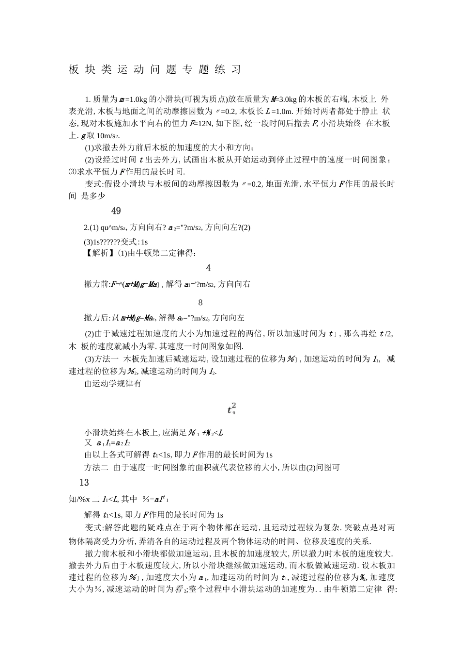 板块模型难题专题训练_第1页