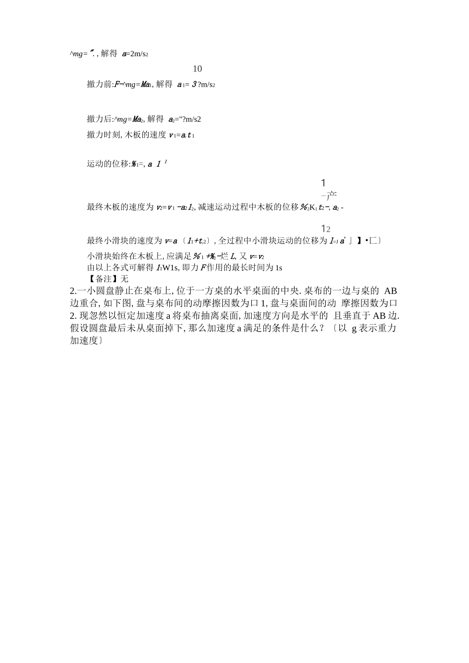 板块模型难题专题训练_第2页