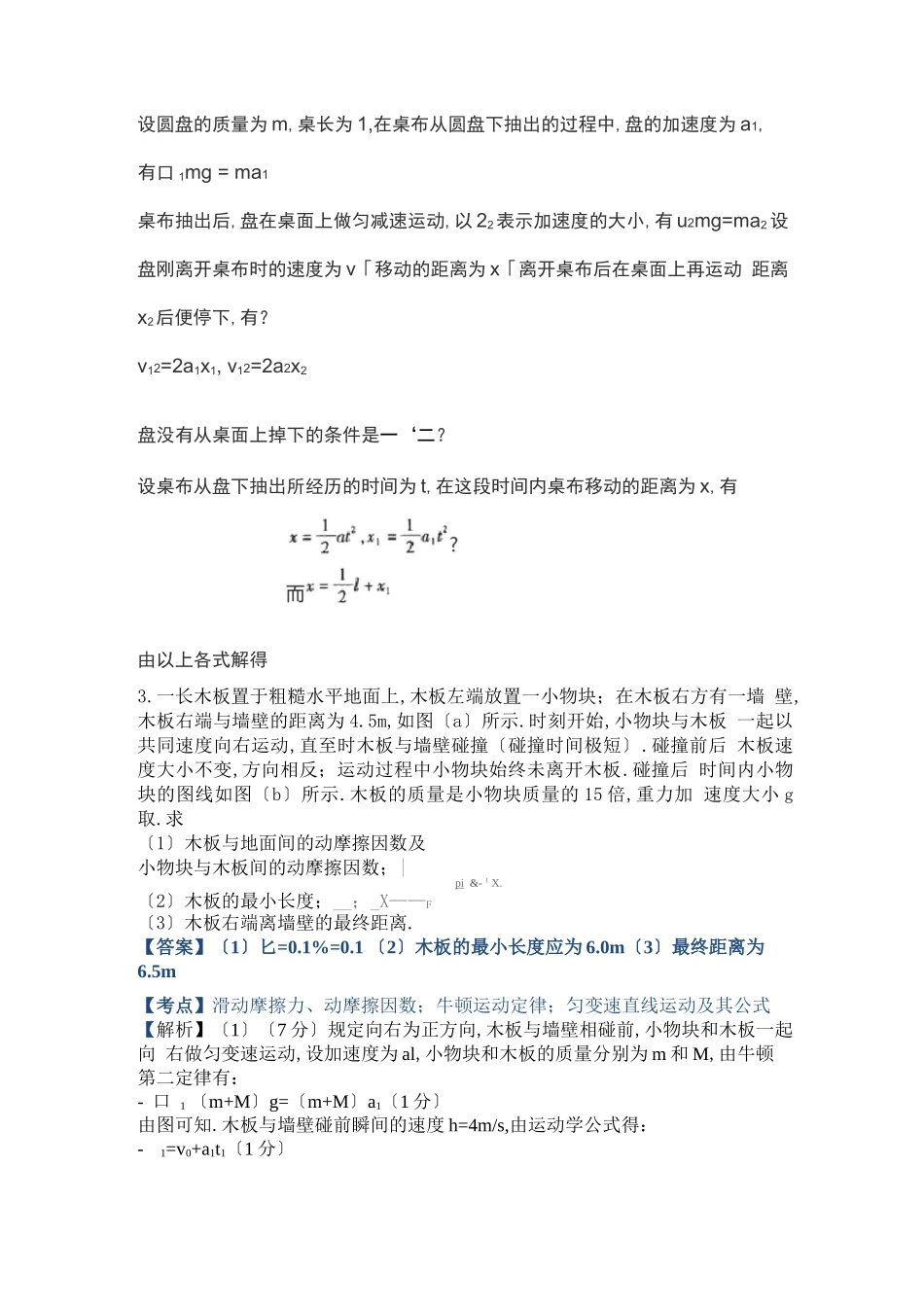 板块模型难题专题训练_第3页