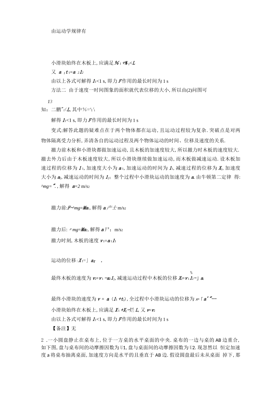 板块模型难题专题训练全新_第2页