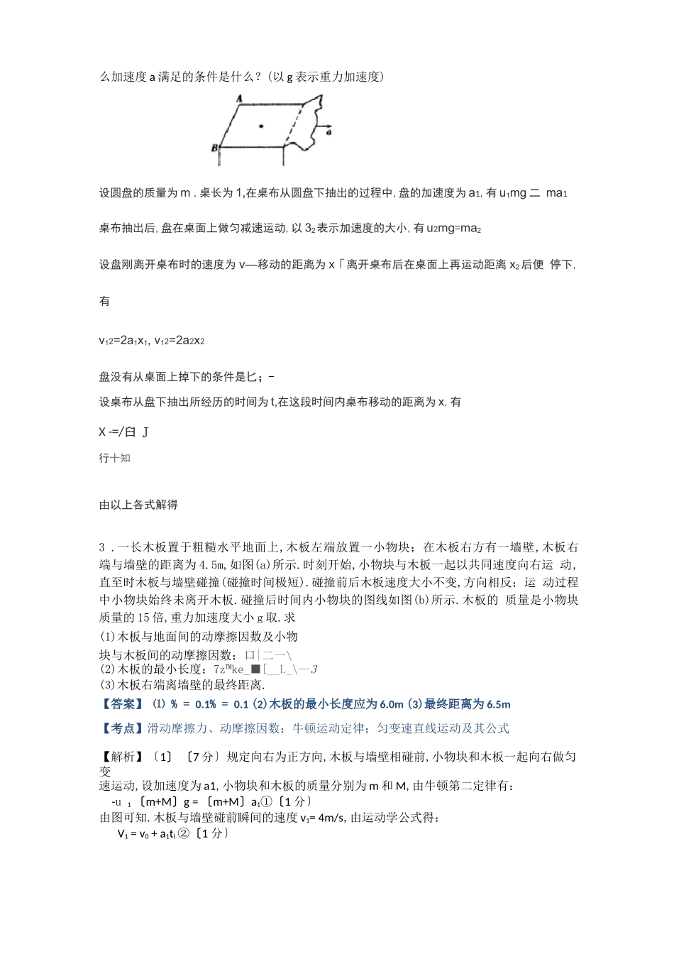 板块模型难题专题训练全新_第3页