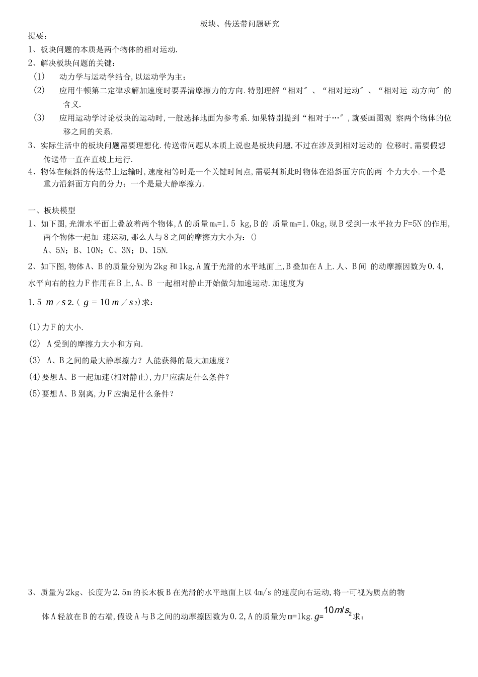 板块问题练习_第1页