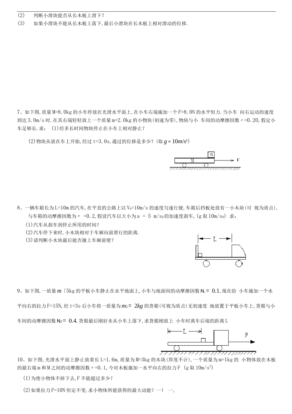 板块问题练习_第3页