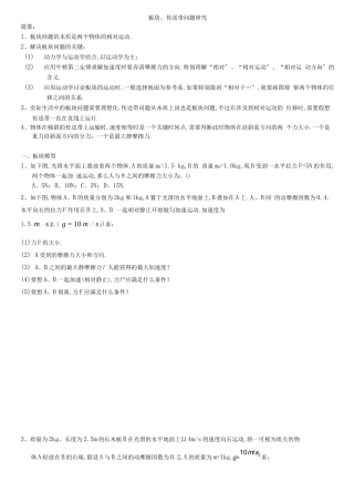 板块问题练习