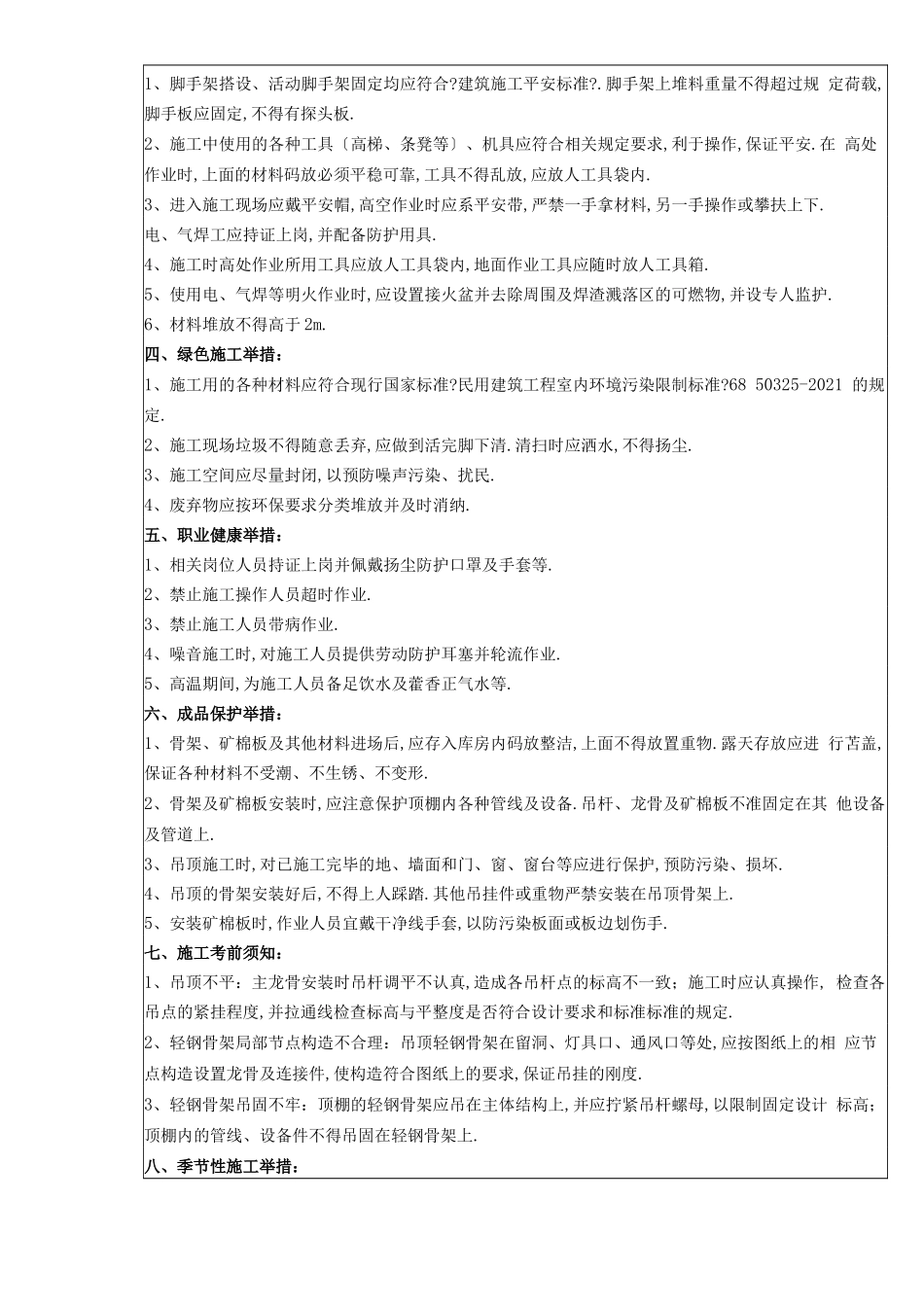 板块面层吊顶二级技术交底_第3页
