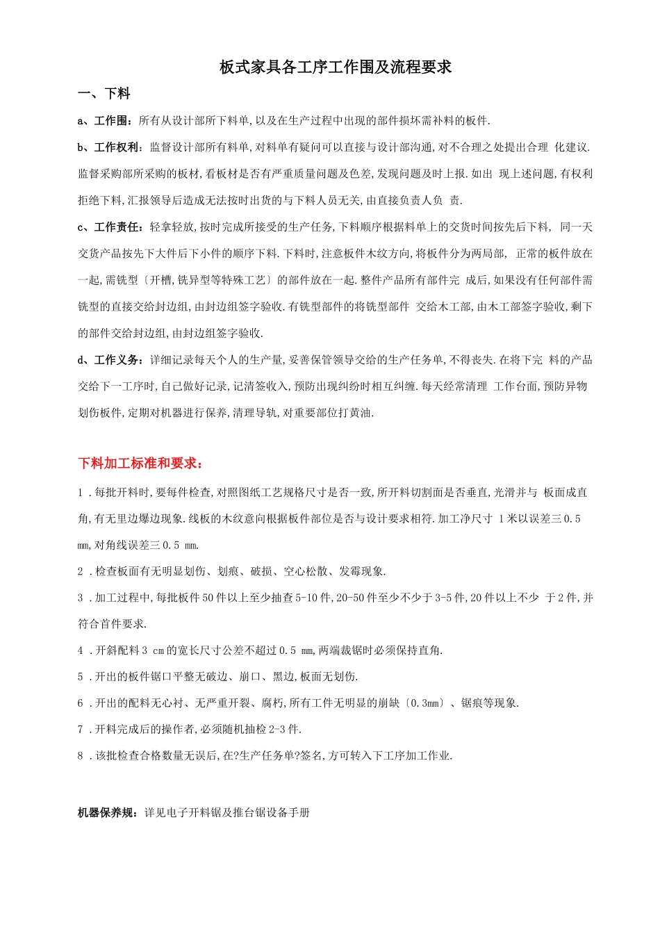 板式家具工序标准与要求内容_第1页