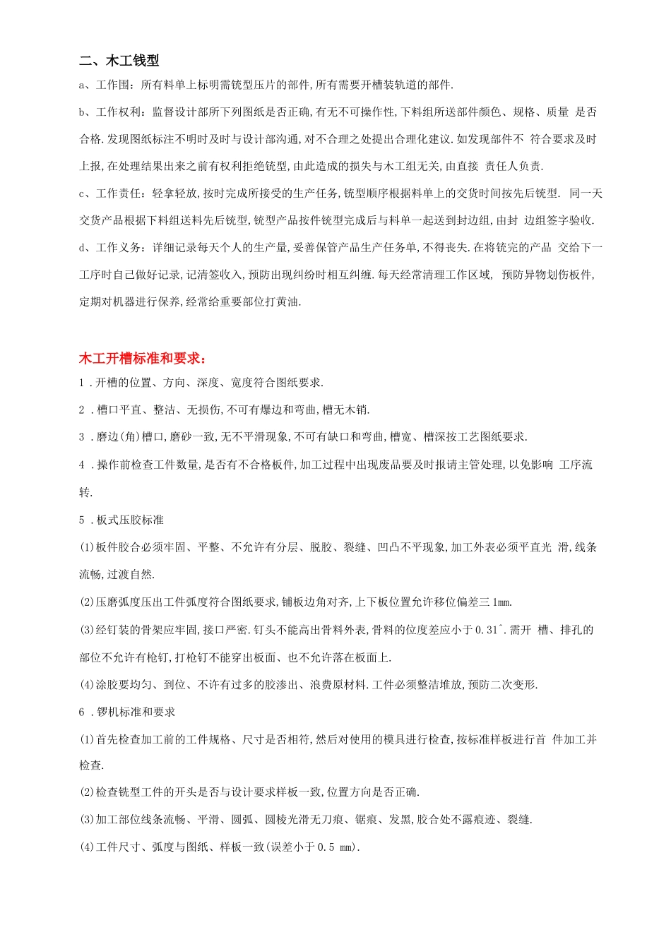 板式家具工序标准与要求内容_第2页