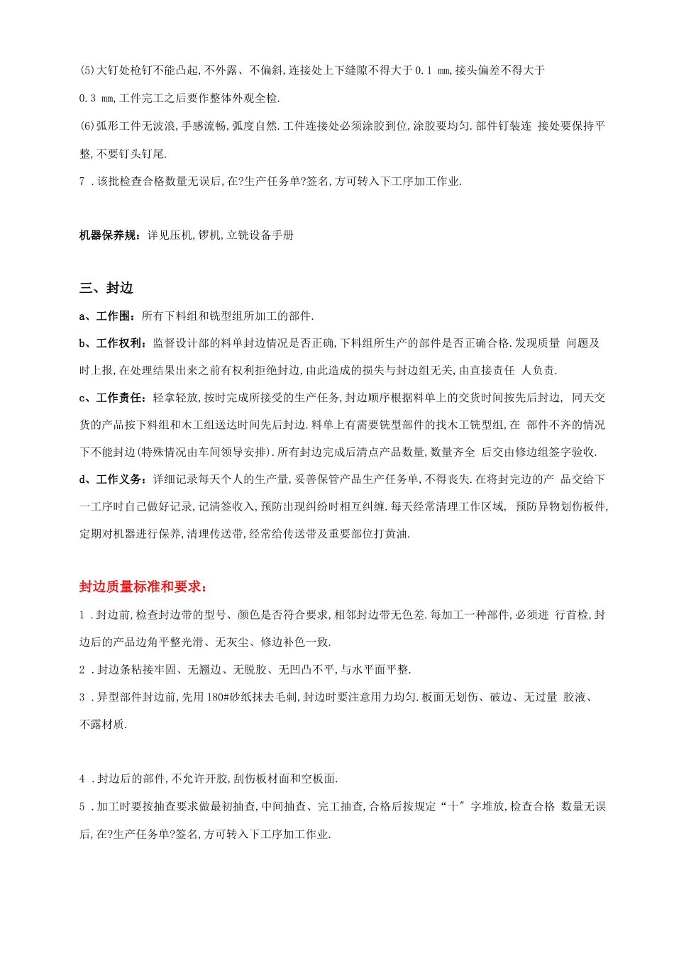 板式家具工序标准与要求内容_第3页