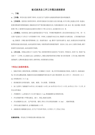 板式家具工序标准与要求内容