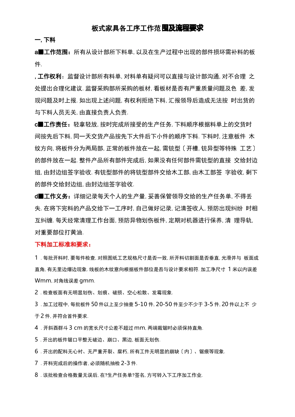 板式家具工序标准及要求_第2页