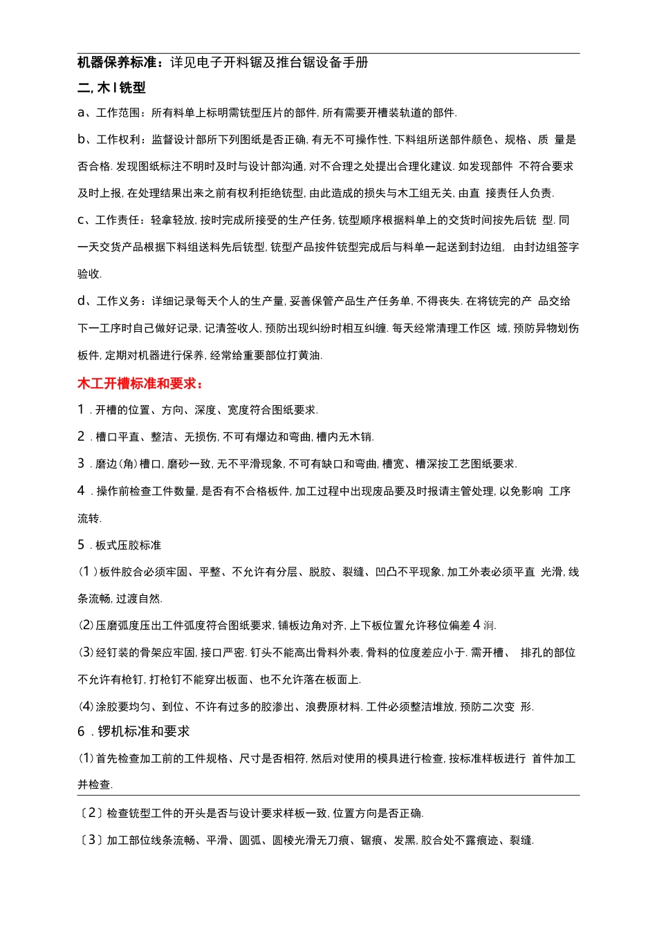 板式家具工序标准及要求_第3页