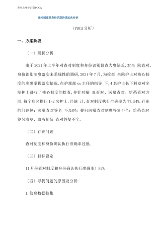 查对及身份识别PDCA