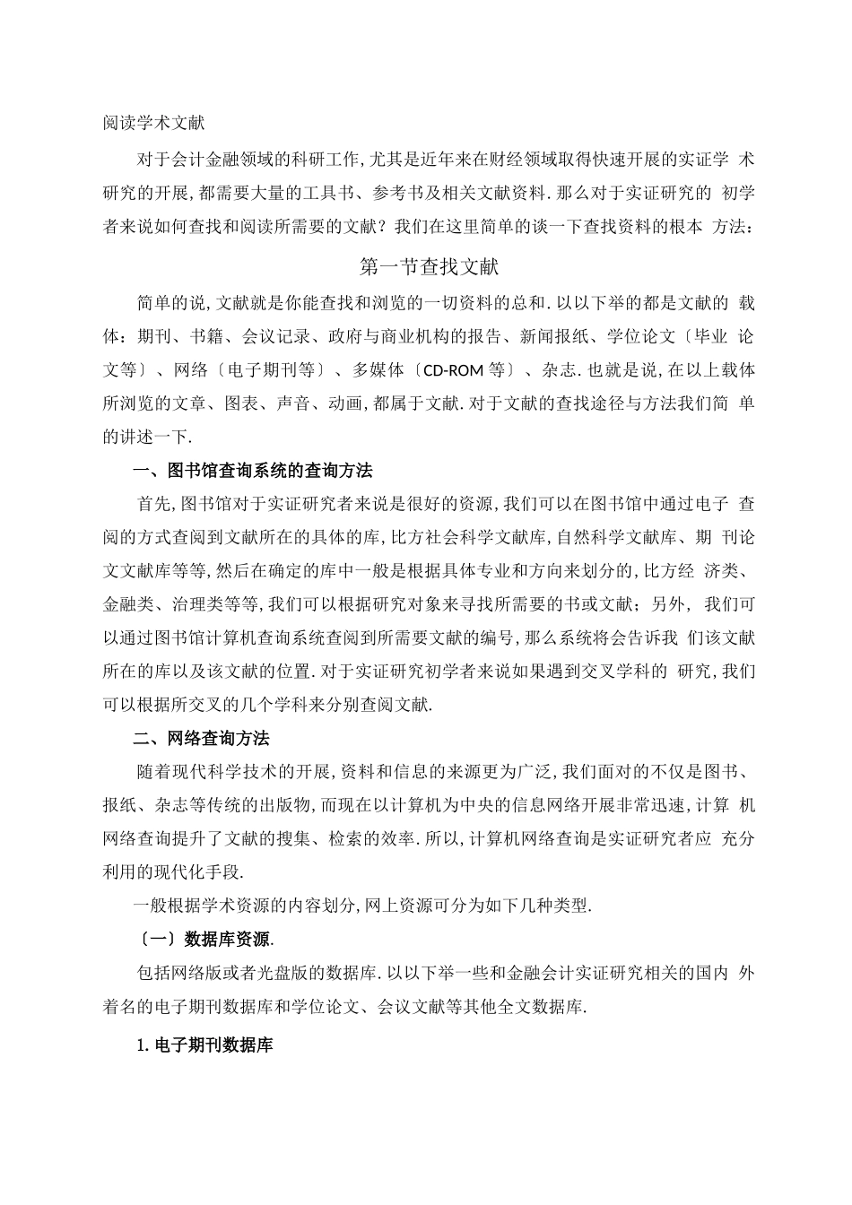 查阅文献途径_第1页