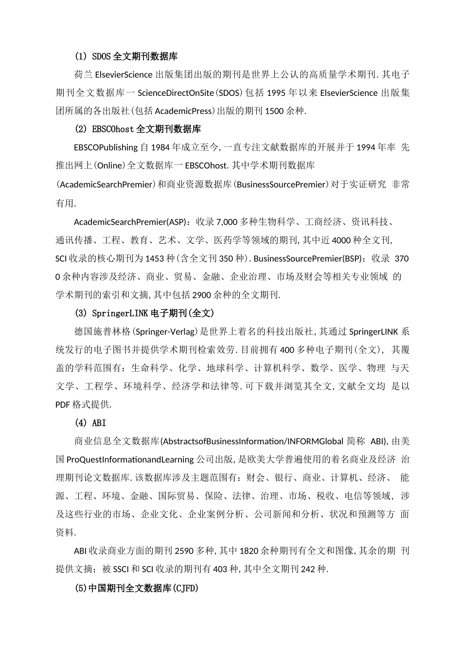 查阅文献途径_第2页