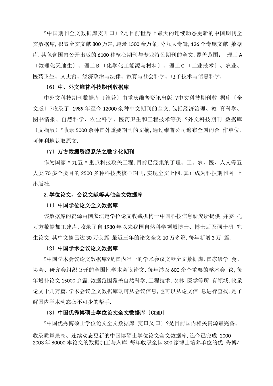 查阅文献途径_第3页