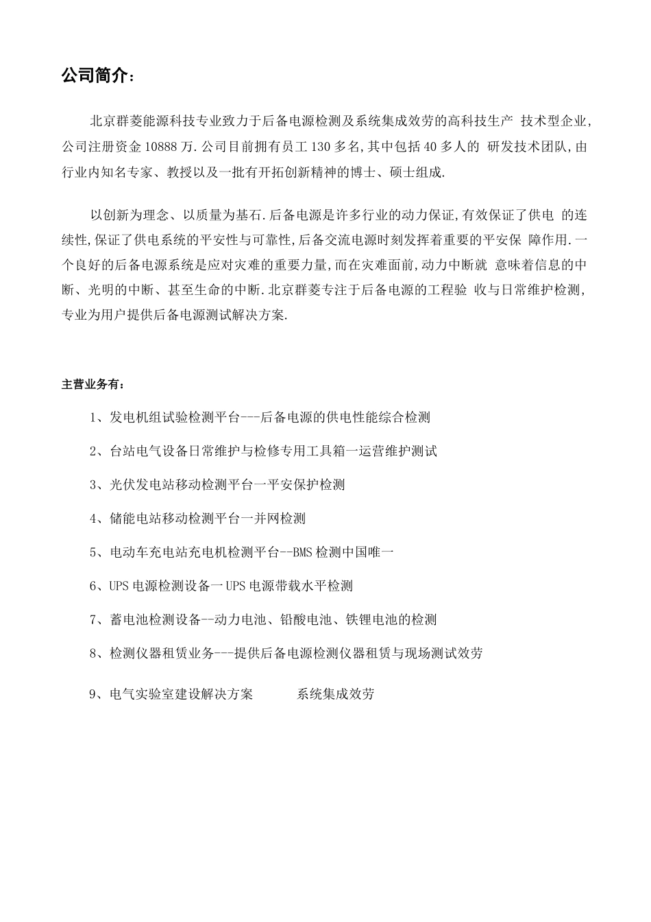 柴油发电机组测试设备应用方案_第1页
