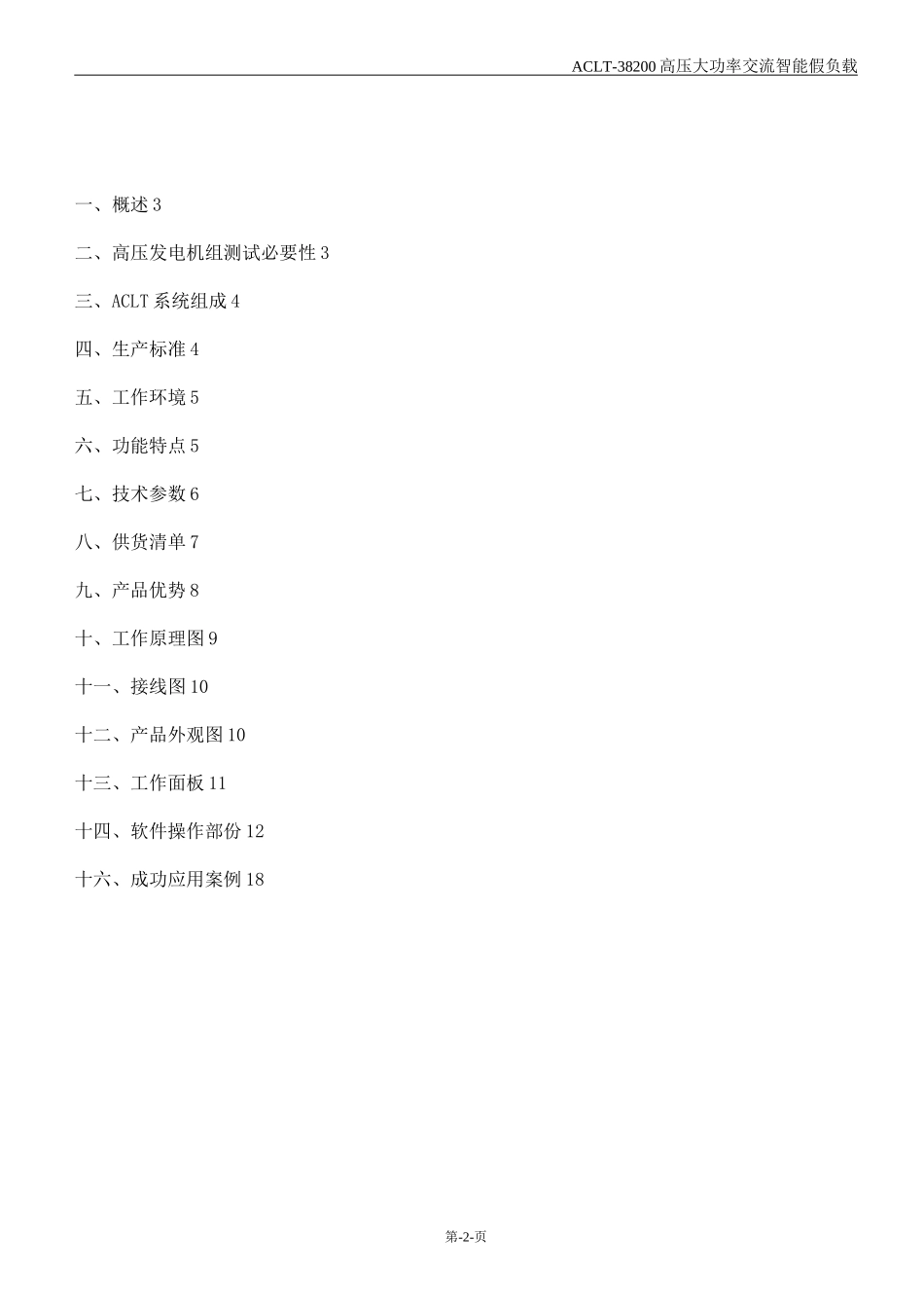 柴油发电机组测试设备应用方案_第2页