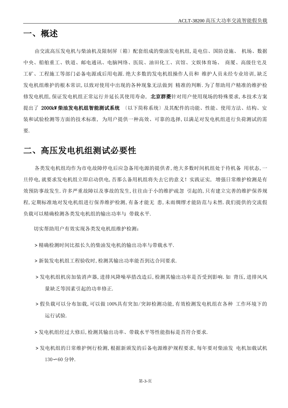 柴油发电机组测试设备应用方案_第3页