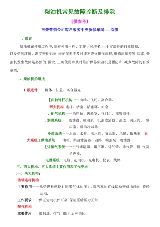 柴油机常见故障诊断及排除